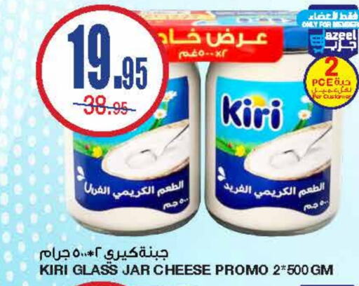 KIRI   in Al Sadhan Stores in KSA, Saudi Arabia, Saudi - Riyadh