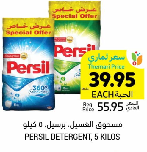 PERSIL Detergent  in Tamimi Market in KSA, Saudi Arabia, Saudi - Jubail