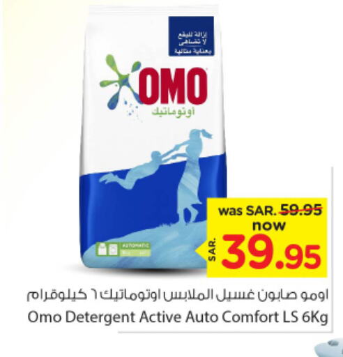 OMO Detergent  in Nesto in KSA, Saudi Arabia, Saudi - Al-Kharj