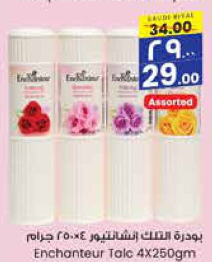 Enchanteur Talcum Powder  in City Flower in KSA, Saudi Arabia, Saudi - Al-Kharj