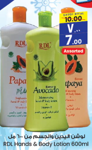 RDL Body Lotion & Cream  in City Flower in KSA, Saudi Arabia, Saudi - Hafar Al Batin