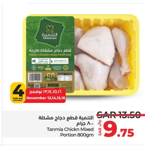 TANMIAH   in LULU Hypermarket in KSA, Saudi Arabia, Saudi - Hafar Al Batin