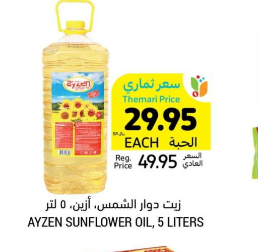  Sunflower Oil  in Tamimi Market in KSA, Saudi Arabia, Saudi - Al Hasa