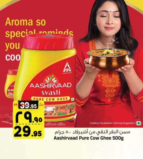 AASHIRVAAD Ghee  in Al Madina Hypermarket in KSA, Saudi Arabia, Saudi - Riyadh