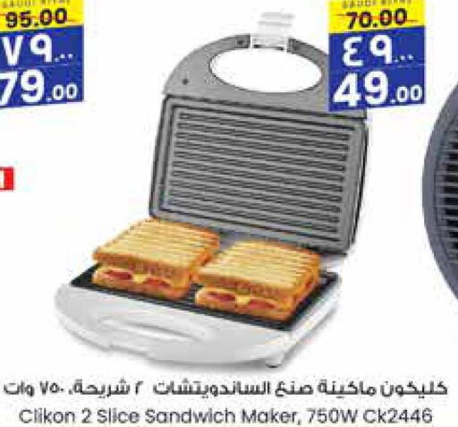 CLIKON Sandwich Maker  in City Flower in KSA, Saudi Arabia, Saudi - Al-Kharj