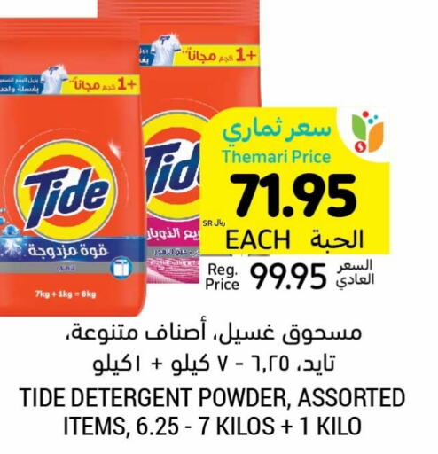  Detergent  in Tamimi Market in KSA, Saudi Arabia, Saudi - Medina