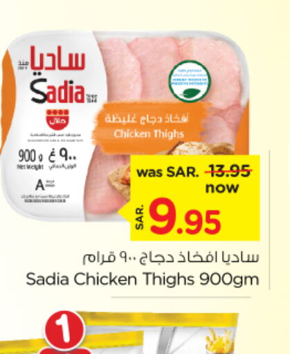 SADIA Chicken Thigh  in Nesto in KSA, Saudi Arabia, Saudi - Jubail