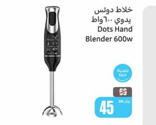 DOTS Mixer / Grinder  in Othaim Markets in KSA, Saudi Arabia, Saudi - Al Khobar