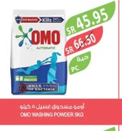 OMO Detergent  in Farm  in KSA, Saudi Arabia, Saudi - Abha