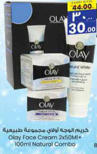 OLAY Face Cream  in City Flower in KSA, Saudi Arabia, Saudi - Al-Kharj