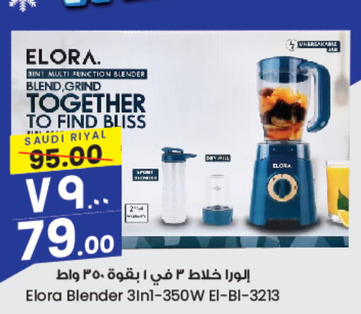 ELORA Mixer / Grinder  in City Flower in KSA, Saudi Arabia, Saudi - Sakaka