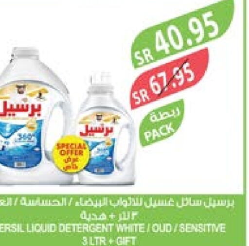 PERSIL Detergent  in Farm  in KSA, Saudi Arabia, Saudi - Jubail