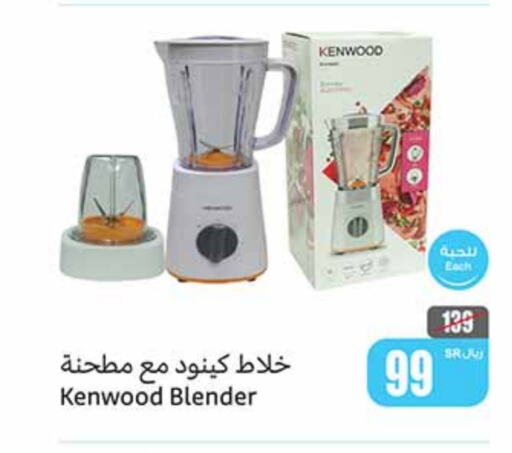 KENWOOD Mixer / Grinder  in Othaim Markets in KSA, Saudi Arabia, Saudi - Al Khobar