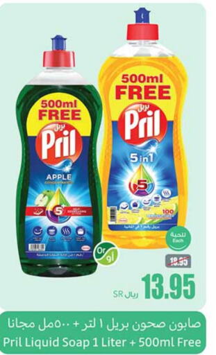 PRIL   in Othaim Markets in KSA, Saudi Arabia, Saudi - Rafha