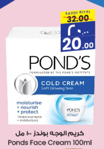 PONDS Face Cream  in City Flower in KSA, Saudi Arabia, Saudi - Jubail