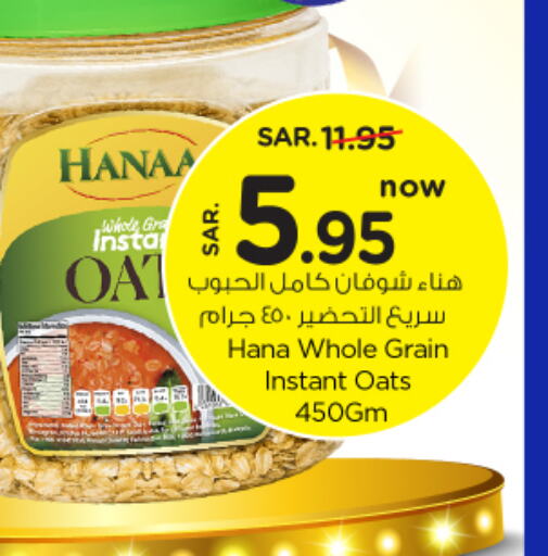 Hanaa Oats  in Nesto in KSA, Saudi Arabia, Saudi - Al Khobar