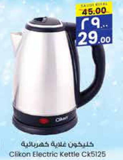 CLIKON Kettle  in City Flower in KSA, Saudi Arabia, Saudi - Dammam