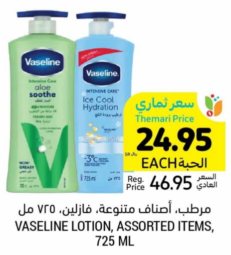 VASELINE Body Lotion & Cream  in Tamimi Market in KSA, Saudi Arabia, Saudi - Buraidah