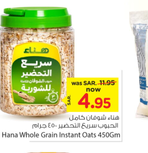 Hanaa Oats  in Nesto in KSA, Saudi Arabia, Saudi - Al-Kharj