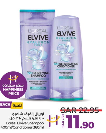 loreal Shampoo / Conditioner  in LULU Hypermarket in KSA, Saudi Arabia, Saudi - Hail