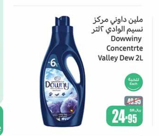 DOWNY Softener  in Othaim Markets in KSA, Saudi Arabia, Saudi - Qatif