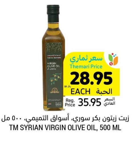  Virgin Olive Oil  in Tamimi Market in KSA, Saudi Arabia, Saudi - Jeddah