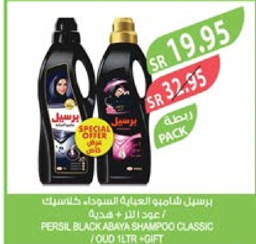 PERSIL Abaya Shampoo  in Farm  in KSA, Saudi Arabia, Saudi - Al-Kharj