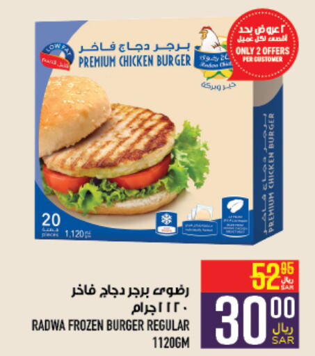  Chicken Burger  in Abraj Hypermarket in KSA, Saudi Arabia, Saudi - Mecca