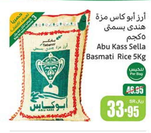  Sella / Mazza Rice  in Othaim Markets in KSA, Saudi Arabia, Saudi - Arar