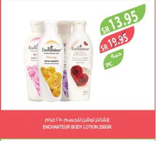 Enchanteur Body Lotion & Cream  in Farm  in KSA, Saudi Arabia, Saudi - Al-Kharj