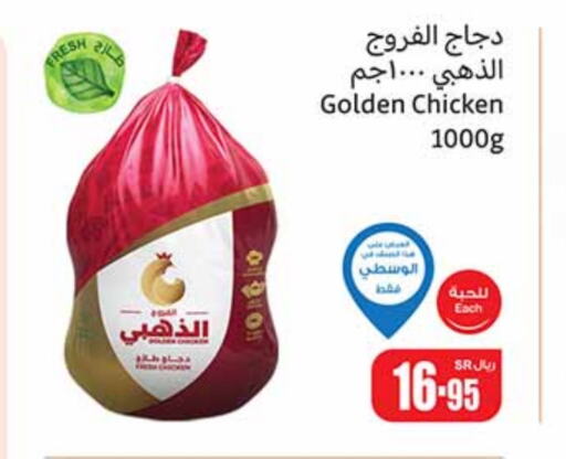  Fresh Whole Chicken  in Othaim Markets in KSA, Saudi Arabia, Saudi - Unayzah