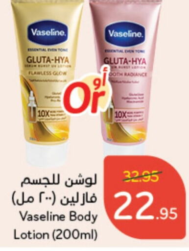 VASELINE Body Lotion & Cream  in Hyper Panda in KSA, Saudi Arabia, Saudi - Buraidah