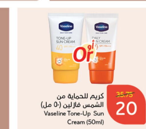 VASELINE Face Cream  in Hyper Panda in KSA, Saudi Arabia, Saudi - Buraidah