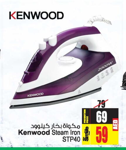 KENWOOD Ironbox  in Ansar Gallery in UAE - Dubai