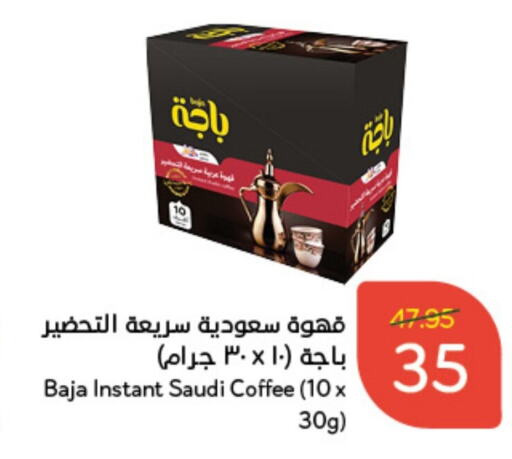 BAJA Coffee  in Hyper Panda in KSA, Saudi Arabia, Saudi - Hafar Al Batin