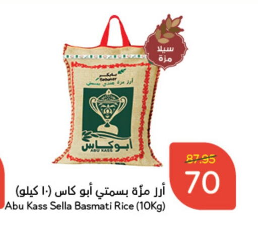  Sella / Mazza Rice  in Hyper Panda in KSA, Saudi Arabia, Saudi - Khamis Mushait