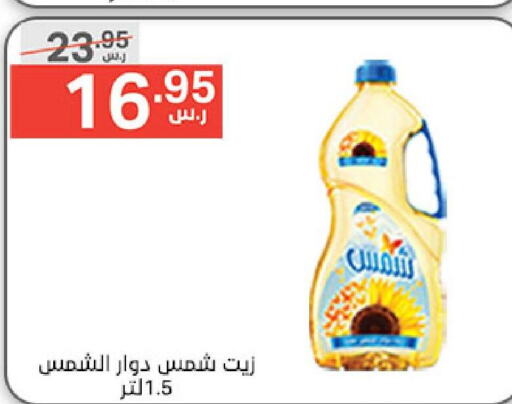 SHAMS Sunflower Oil  in Noori Supermarket in KSA, Saudi Arabia, Saudi - Jeddah