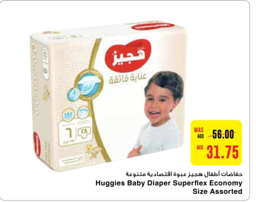 HUGGIES   in Earth Supermarket in UAE - Abu Dhabi