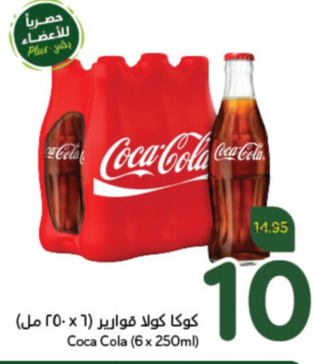 COCA COLA   in Hyper Panda in KSA, Saudi Arabia, Saudi - Jazan