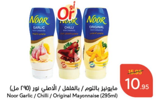 NOOR Mayonnaise  in Hyper Panda in KSA, Saudi Arabia, Saudi - Yanbu