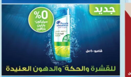  Shampoo / Conditioner  in Hyper Panda in KSA, Saudi Arabia, Saudi - Ar Rass