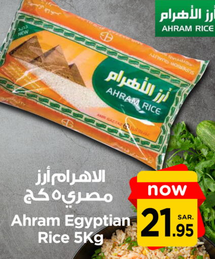  Calrose Rice  in Nesto in KSA, Saudi Arabia, Saudi - Riyadh