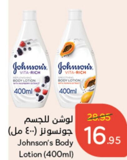 JOHNSONS Body Lotion & Cream  in Hyper Panda in KSA, Saudi Arabia, Saudi - Al-Kharj