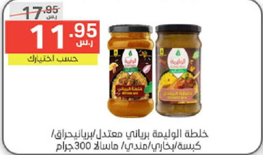  Spices  in Noori Supermarket in KSA, Saudi Arabia, Saudi - Jeddah