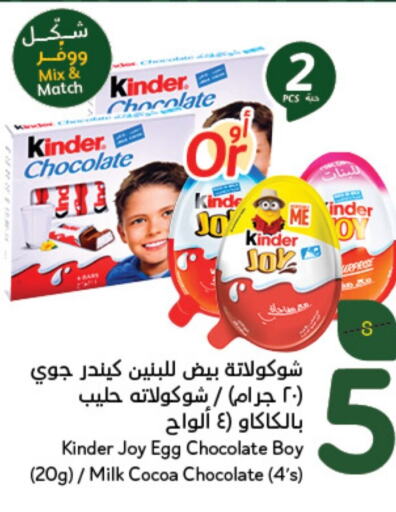 KINDER   in Hyper Panda in KSA, Saudi Arabia, Saudi - Al-Kharj