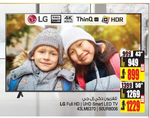 LG Smart TV  in Ansar Gallery in UAE - Dubai