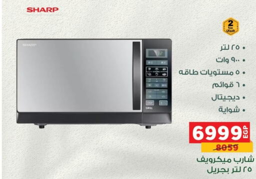 SHARP Microwave Oven  in Panda  in Egypt - Cairo