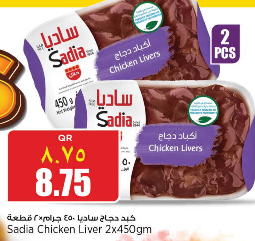 SADIA Chicken Liver  in New Indian Supermarket in Qatar - Doha