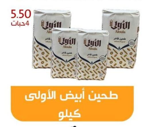  All Purpose Flour  in Bin Afif Bazaar in KSA, Saudi Arabia, Saudi - Dammam