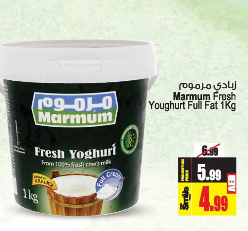 MARMUM Yoghurt  in Ansar Mall in UAE - Sharjah / Ajman